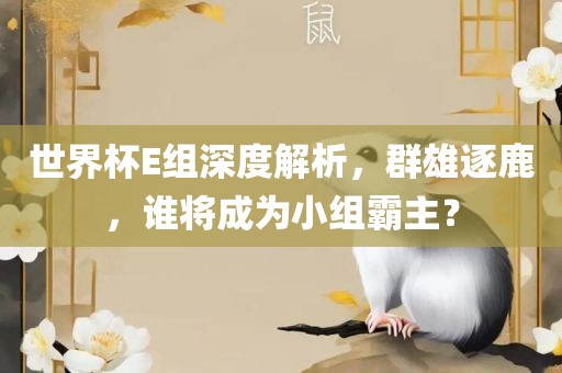 小组霸主