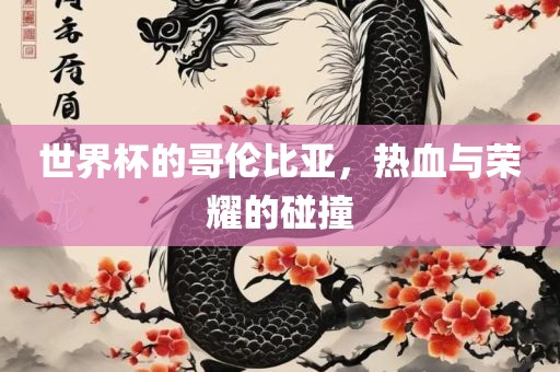 热血与荣耀
