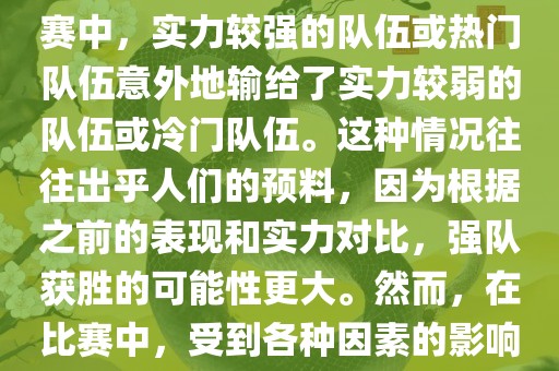 世界杯爆冷指的是在世界杯比赛中，实力较强的队伍或热门队伍意外地输给了实力较弱的队伍或冷门队伍。这种情况往往出乎人们的预料，因为根据之前的表现和实力对比，强队获胜的可能性更大。然而，在比赛中，受到各种因素的影响，结果可能出乎预料。