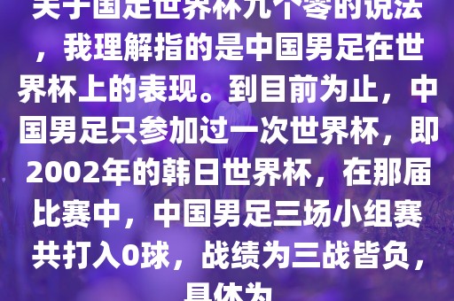 国足世界杯