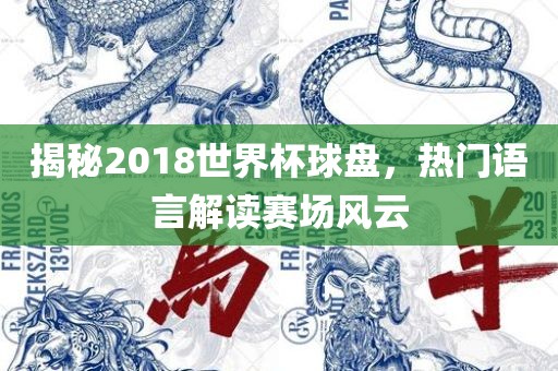 赛场风云解读