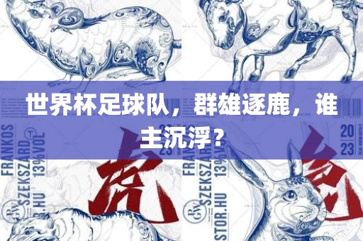 群雄逐鹿 第4页