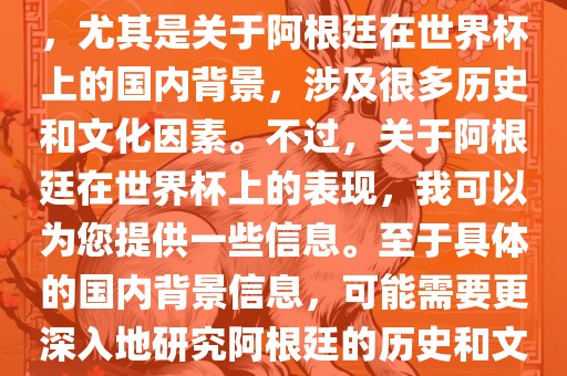 阿根廷世界杯表现
