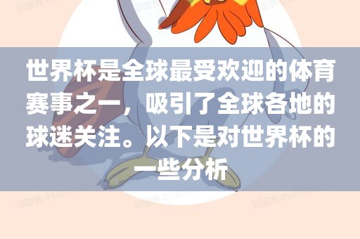 赛事分析