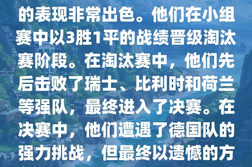 在2014年世界杯中，阿根廷队的表现非常出色。他们在小组赛中以3胜1平的战绩晋级淘汰赛阶段。在淘汰赛中，他们先后击败了瑞士、比利时和荷兰等强队，最终进入了决赛。在决赛中，他们遭遇了德国队的强力挑战，但最终以遗憾的方式输掉了比赛，获得了亚军。