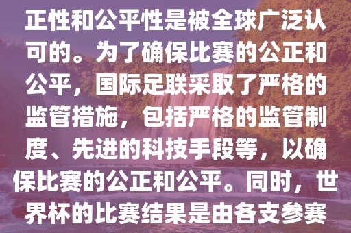 关于世界杯踢假球的问题，这是不存在的。世界杯作为国际足球界最高荣誉的比赛，其公正性和公平性是被全球广泛认可的。为了确保比赛的公正和公平，国际足联采取了严格的监管措施，包括严格的监管制度、先进的科技手段等，以确保比赛的公正和公平。同时，世界杯的比赛结果是由各支参赛队伍的实力和表现决定的，而不是受到任何外部因素的干扰。因此，世界杯不会踢假球。