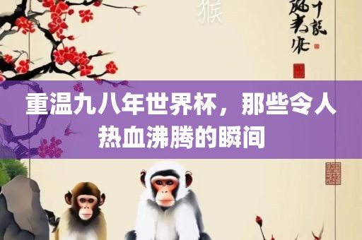 热血沸腾的瞬间 第3页