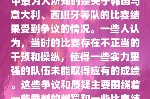 关于2002年世界杯的黑哨事件，主要是指在那一年的世界杯足球赛中的一些争议和丑闻。其中最为人所知的是关于韩国与意大利、西班牙等队的比赛结果受到争议的情况。一些人认为，当时的比赛存在不正当的干预和操纵，使得一些实力更强的队伍未能取得应有的成绩。这些争议和质疑主要围绕着一些裁判的判罚和一些比赛结果展开。然而，这些只是传闻和未经证实的猜测，并没有确凿的证据证明存在黑哨事件。