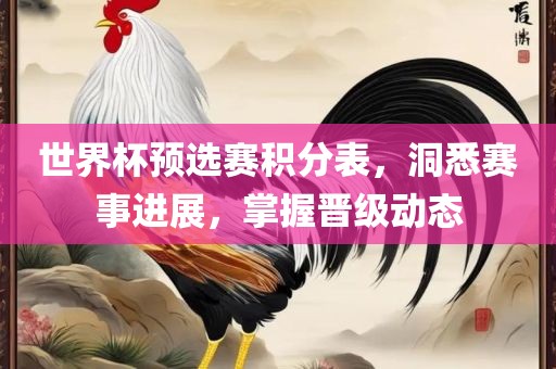 世界杯预选赛 第3页