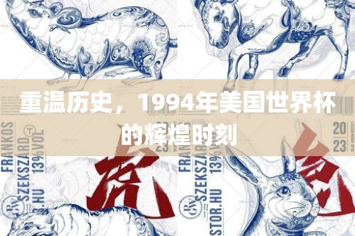 世界杯历史 第6页
