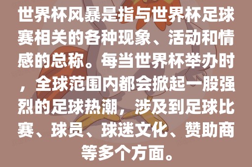 足球热潮