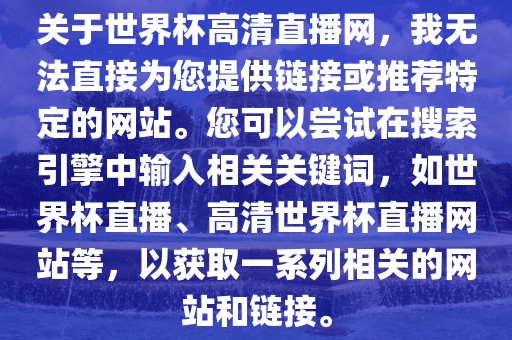 世界杯直播
