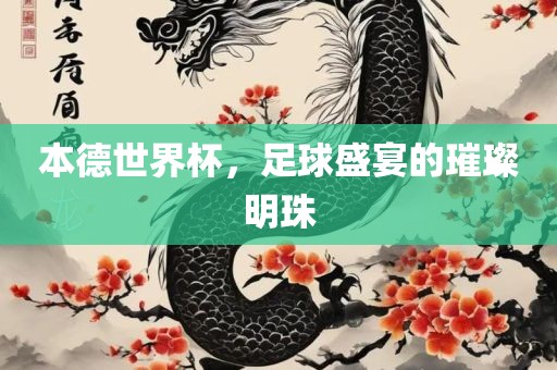 足球盛宴