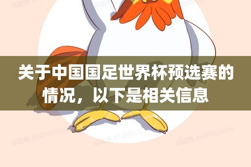 世界杯预选赛 第7页
