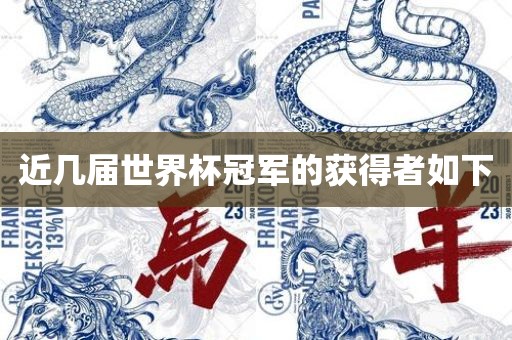 世界杯冠军 第5页