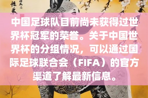 世界杯分组情况