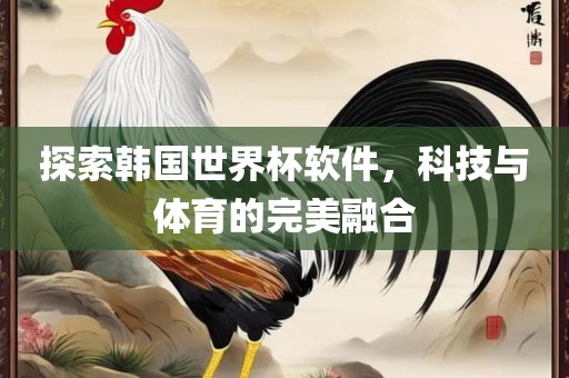 科技与体育融合